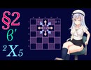 ロサ(ROSA)とりりせ、発展型マインスイーパーでさらに暗中摸索します。§2/βʹ【14 Minesweeper Variants 2】【CeVIOAI+VOICEPEAK実況プレイ】