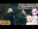 [ELDEN RING SotE]OИEちゃんがのんびり影の地を散歩する その14 [CeVIO AI A.I.VOICE 実況]