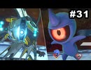 #31【実況】サガエメラルドビヨンドの沼にハマろう！【ボーニー＆フォルミナ編1周目⑪】