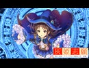 灰姫志願　第十五話