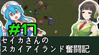 [Cataclysm:DDA 0.G開発版]セイカさんのスカイアイランド奮闘記 パート17