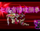 【MUGEN】生物連合vsロボ連合 狂中位チーム対抗戦 Part2