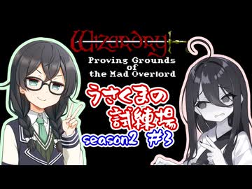【Wizardry#1 GBC版】うさくまの試練場season2 part3【中国うさぎ・花隈千冬実況】