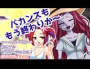 【遊戯王マスターデュエル】ビスク・ドールちゃんと行く初めてのマスターデュエル！（ガイド付き）#106【VOICEVOX実況プレイ】