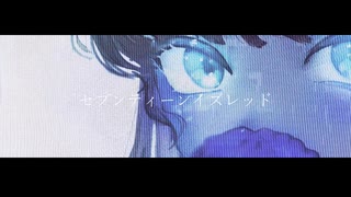 セブンティーンイズレッド / 【Mr.Bouquet Cover】サニヅラウ feat. 初音ミク