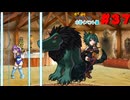 【ざくアク実況Part３７】王国民、水着に悶える。【初見プレイ】