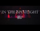 IN THE SPOTLIGHT