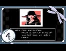 実況 ◇ 西村京太郎ミステリー スーパーエクスプレス殺人事件 ◇ 第4幕
