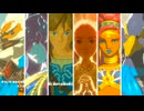 【MAD】青のすみか/青の英傑【ゼルダの伝説BotW】