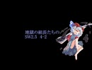 【東方卓遊戯】地獄の組長たちのSW2.5　4-2