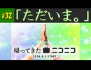 【ストリートファイター6】ニコニコ復活！新たな１歩を踏み出していけ！