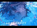 重音テト - ヴぁかだねきみがまぶしすぎただけなのに　by VAKE P (初投稿）