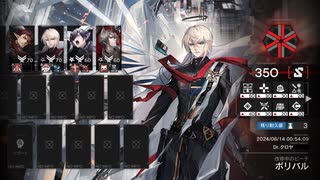 【危機契約#1】「改修中のビーチ」評価値350男性オペ縛りクリア記録【アークナイツ】
