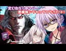 【DbD】悪魔城ドラキュラコラボPTB!!ゆかりさんが犬にもなれるダークロードで無双する回 残忍なゆかり#166【VOICEROID実況/デッドバイデイライトキラー】