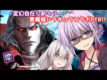 【DbD】悪魔城ドラキュラコラボPTB!!ゆかりさんが犬にもなれるダークロードで無双する回 残忍なゆかり#166【VOICEROID実況/デッドバイデイライトキラー】
