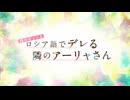 『時々ボソッとロシア語でデレる隣のアーリャさん　OP』「1番輝く星」（FULL）《off vocal》歌詞あり