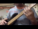 Around The Worldベースで弾いてみた