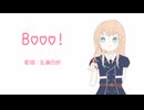【人力刀剣乱舞】Booo!【乱藤四郎】