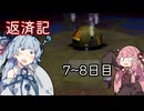 【ピクミン2】琴葉葵の返済記 7~8日目【A.I.VOICE実況】