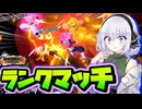 【ドラゴンボールザブレイカーズ】新レイダー「ベビー」が味わう地獄のランクマッチ【ゆっくり実況】