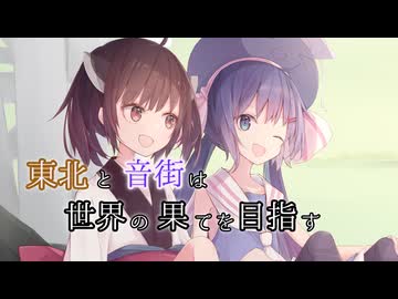 【FAR Lone sails】東北と音街は世界の果てを目指す　最終話