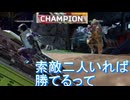 #11[エーペックス]　FPSうまい2人についていけばドン勝できるかな？