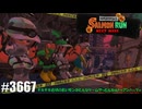 082 ゲームプレイ動画 #3667 「スプラトゥーン3 サーモンラン NEXT WAVE」