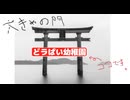 どラぱい幼稚園9月号