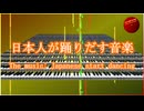 Official Music Video: youhei_red - 日本人が踊りだす音楽 The music: Japanese start dancing