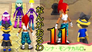 【11】僕らはカセキホリダーらしいので見届けることにしました