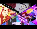 【Fate/MMD】4本まとめ