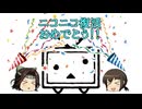 【生放送切り抜き】ニコニコ復活おめでとう！！【艦これ】