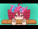 アセンション/重音テトSV