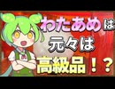 ずんだもんのたべもののヒミツ　-わたあめのヒミツ-