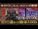激キモ【RR】先行通れば100％勝てるカリユガ&先行ワンキル型の展開ルート&デッキ紹介！【レイドラプターズ】【MasterDuel】実況【遊戯王マスターデュエル】