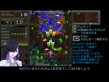 トバリさんがバトルガレッガ初心者向けクリア重視を解説・ボーンナム