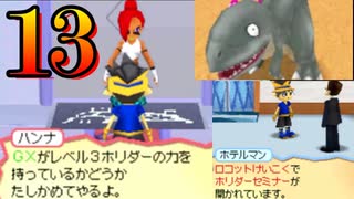 【13】僕らはカセキホリダーらしいので見届けることにしました
