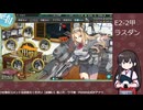 【艦これ】E2-2甲
