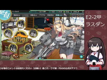 【艦これ】E2-2甲