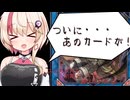 【マスターデュエル】ユニちゃんも初期デッキで遊びたいⅡ-③【24年6月DC】