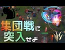 【LoL】集団戦に突入せよ【きのこ】【JG Teemo】【実況プレイ】#151