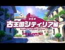 【ミストトレインガールズ】メインシナリオ 第3部 第6章 前半 Part.01