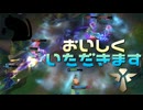 【LoL】おいしくいただきます【きのこ】【SUP Teemo】【実況プレイ】#152-2