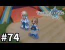 #74【テイルズオブレジェンディア】目指せシリーズ制覇！絆が伝説を紡ぎだすRPG、TOLを完全初見で楽しむ！！【TALES OF LEGENDIA】【実況】