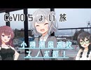 【CeVIO旅行】小樽3人娘と初スノボ！！！【舞子スノーリゾート】