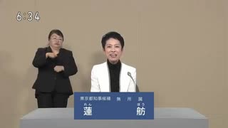 2024年東京都知事選 無所属 蓮舫 政見放送