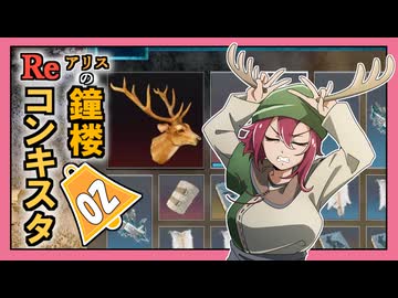 【Bellwright】アリスの鐘楼Reコンキスタ　2日目【ゆっくり実況】