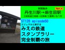 ST128 ep50　駅間散歩：丹生川駅→麻生田駅④＠三重県いなべ市・三岐鉄道【ミジュマルと旅するみえの鉄道スタンプラリー完全制覇の旅】