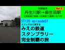 ST128 ep51　駅間散歩：丹生川駅→麻生田駅⑤＠三重県いなべ市・三岐鉄道【ミジュマルと旅するみえの鉄道スタンプラリー完全制覇の旅】