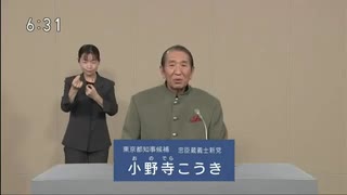 2024年東京都知事選 忠臣蔵義士新党 小野寺こうき 政見放送